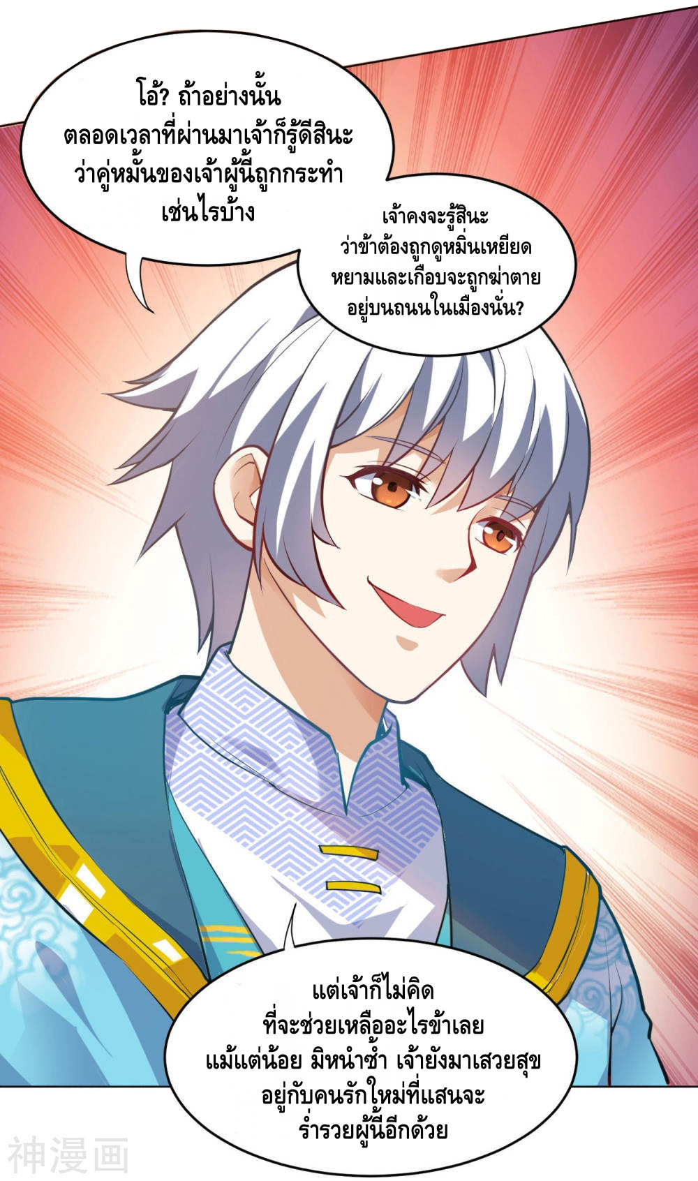 Martial Emperor ตอนที่ 17 หน้า 5