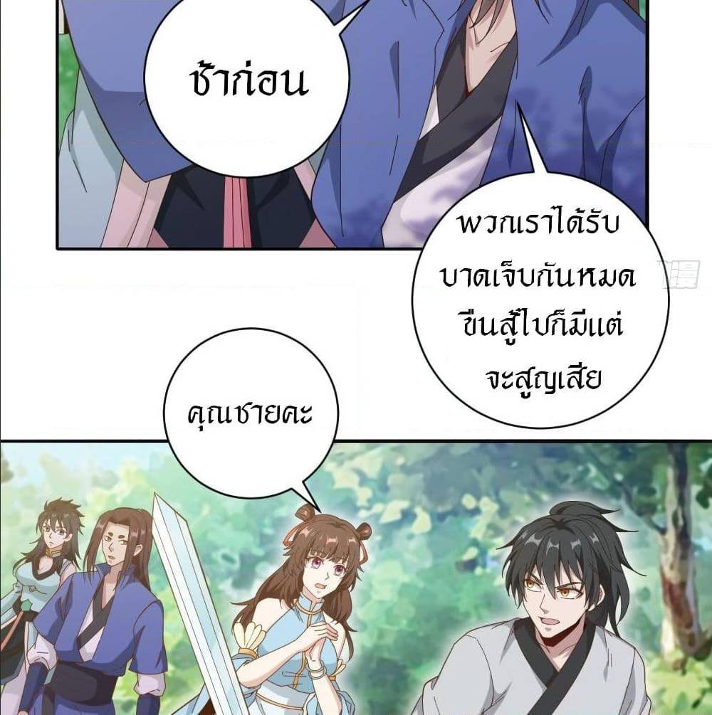 Peerless Martial Arts Everlasting : จักรพรรดินิรันดร์กาล ตอนที่ 16 หน้า 2