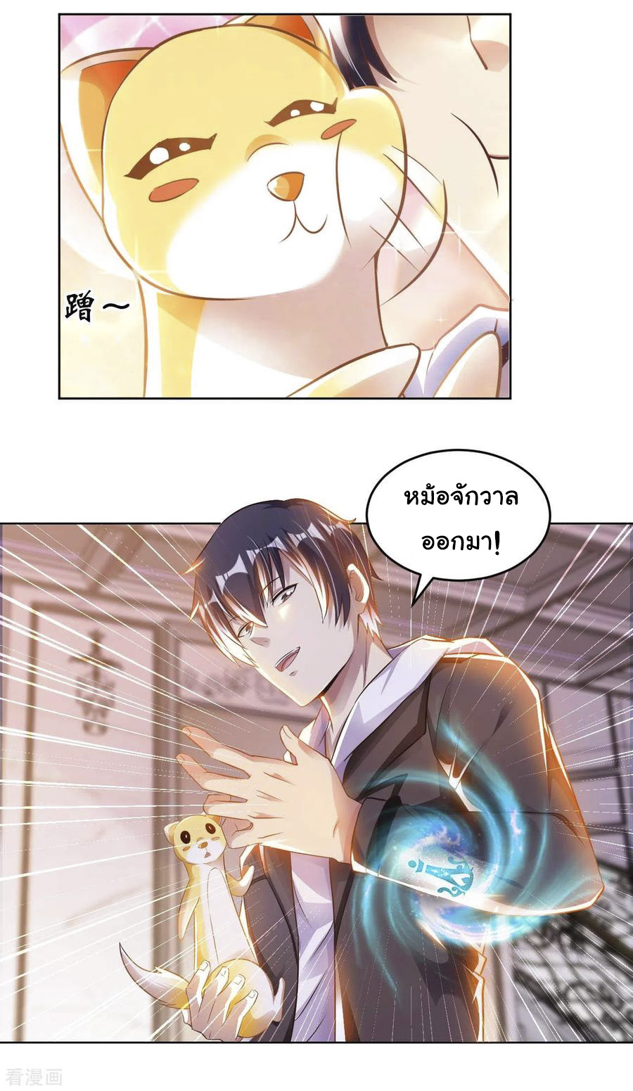 อาจารย์ของผม โคตรจะเทพ (My Master Is A God Of Cultivators) จบ ตอนที่ 15 หน้า 20