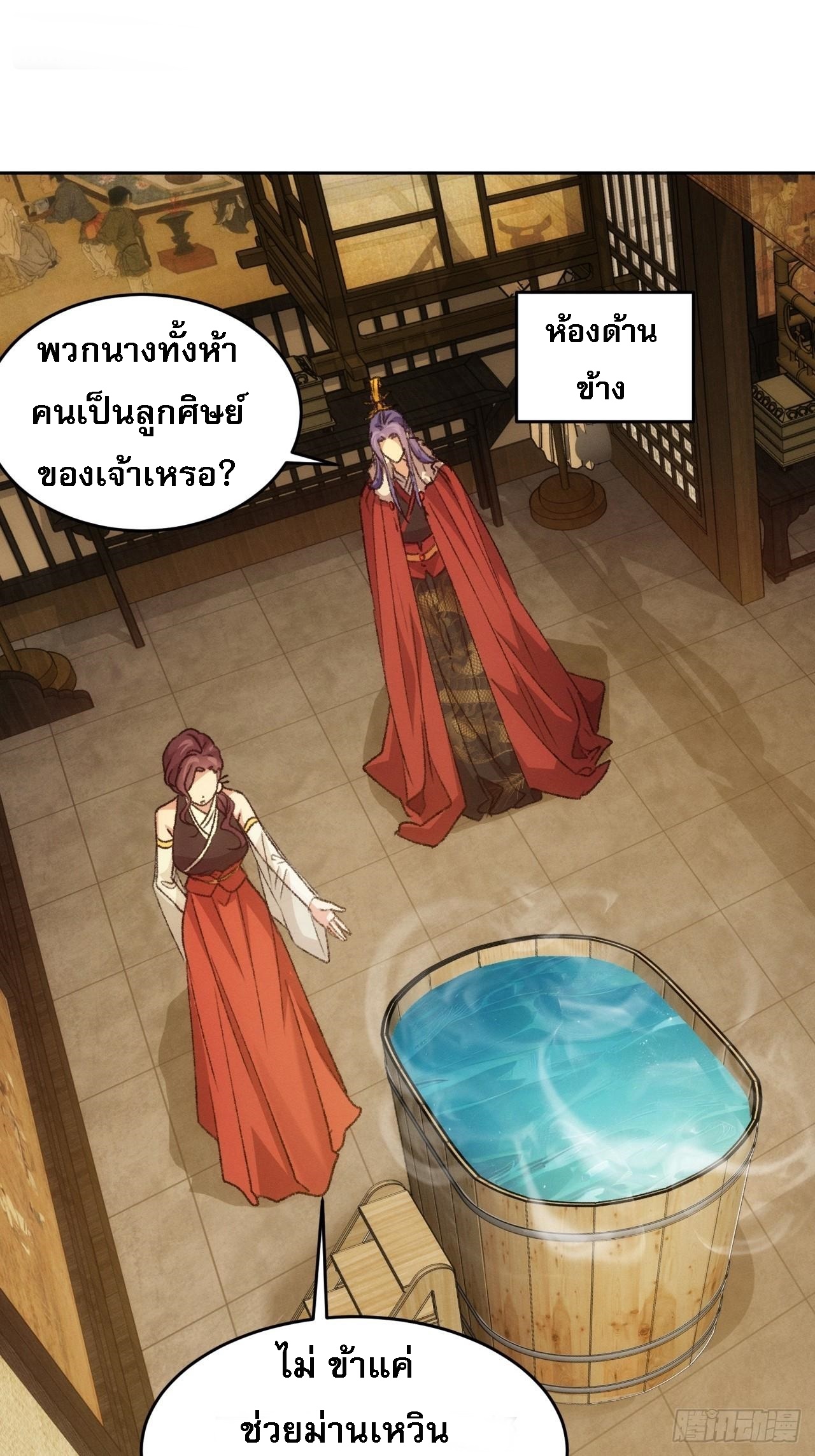 ข้าจะกำหนดชะตาตัวเอง ทันจีน ตอนที่ 187 หน้า 32