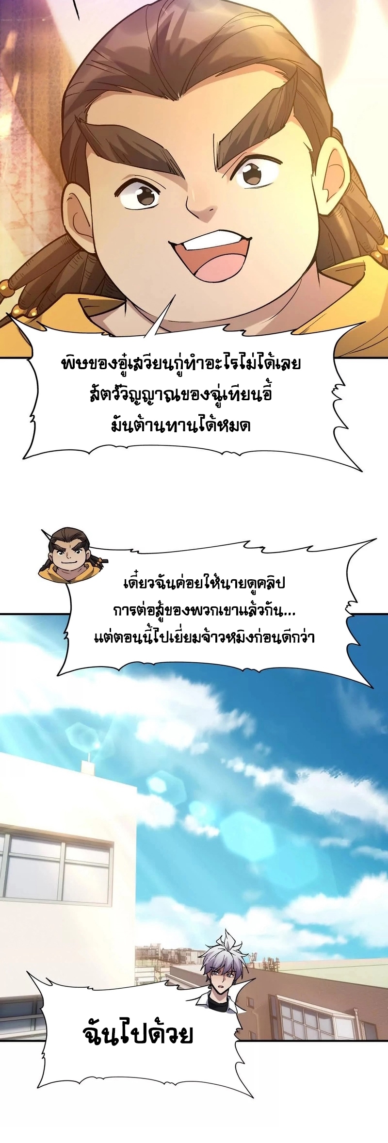 การเกิดใหม่ของจ้าวแห่งสัตว์อสูร ตอนที่ 21 หน้า 12