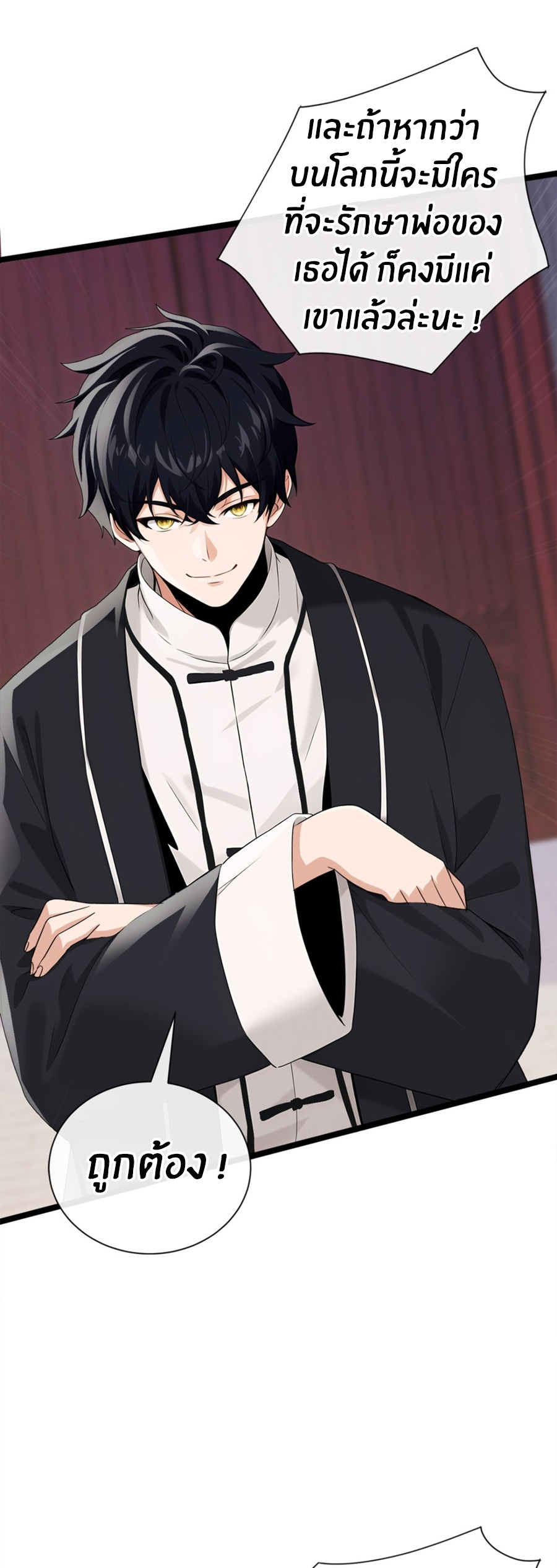 ลงจากภูเขาเพื่อมาเป็นเบ๊ภรรยา ตอนที่ 3 หน้า 34