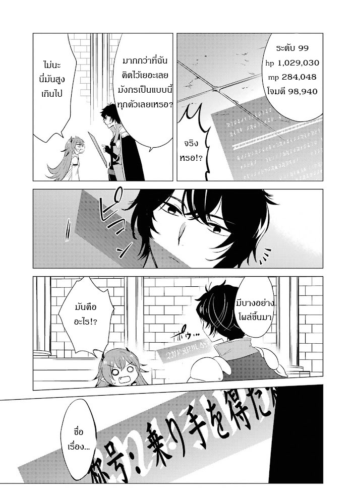 Yuusha Party Wo Tsuihosareta Ore kara Sudattekureta you de ureshii.nanode Dai Seijo,Omae ni Ottekorarete wa Komaru no daga? ตอนที่ 4 หน้า 19