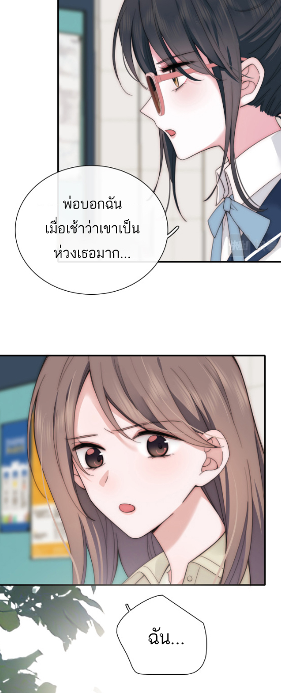 เพียงรัก Only Love ตอนที่ 6 หน้า 25