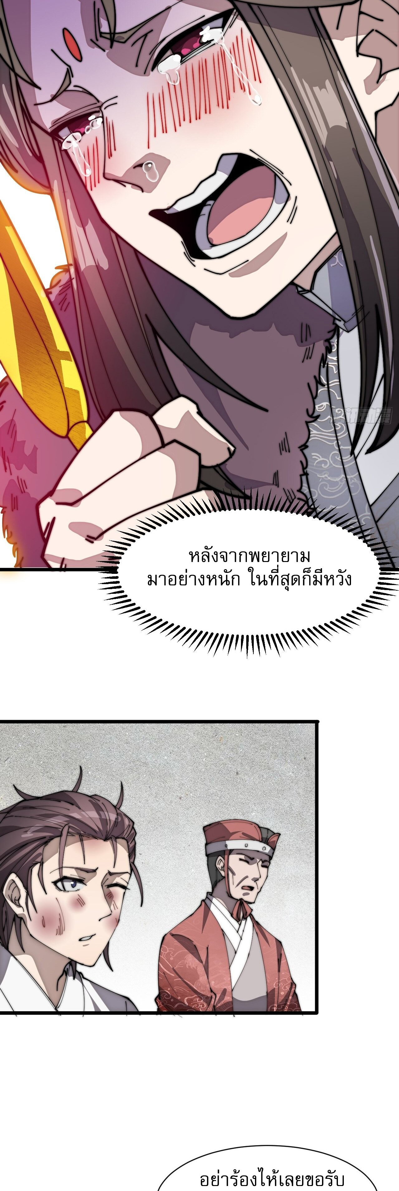 ผมมันไม่ใช่ลูกรักของพระเจ้า ตอนที่ 4 หน้า 10