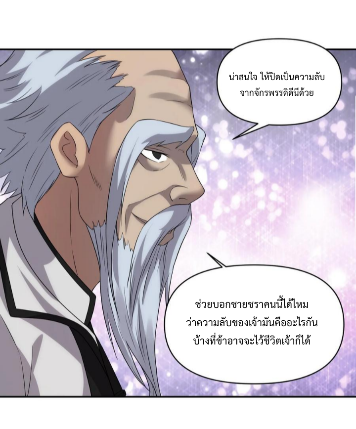 ข้าถูกอัญเชิญมาเพื่อช่วยจักรพรรดินี (ยังไม่ชนฉบับ) ตอนที่ 23 หน้า 13
