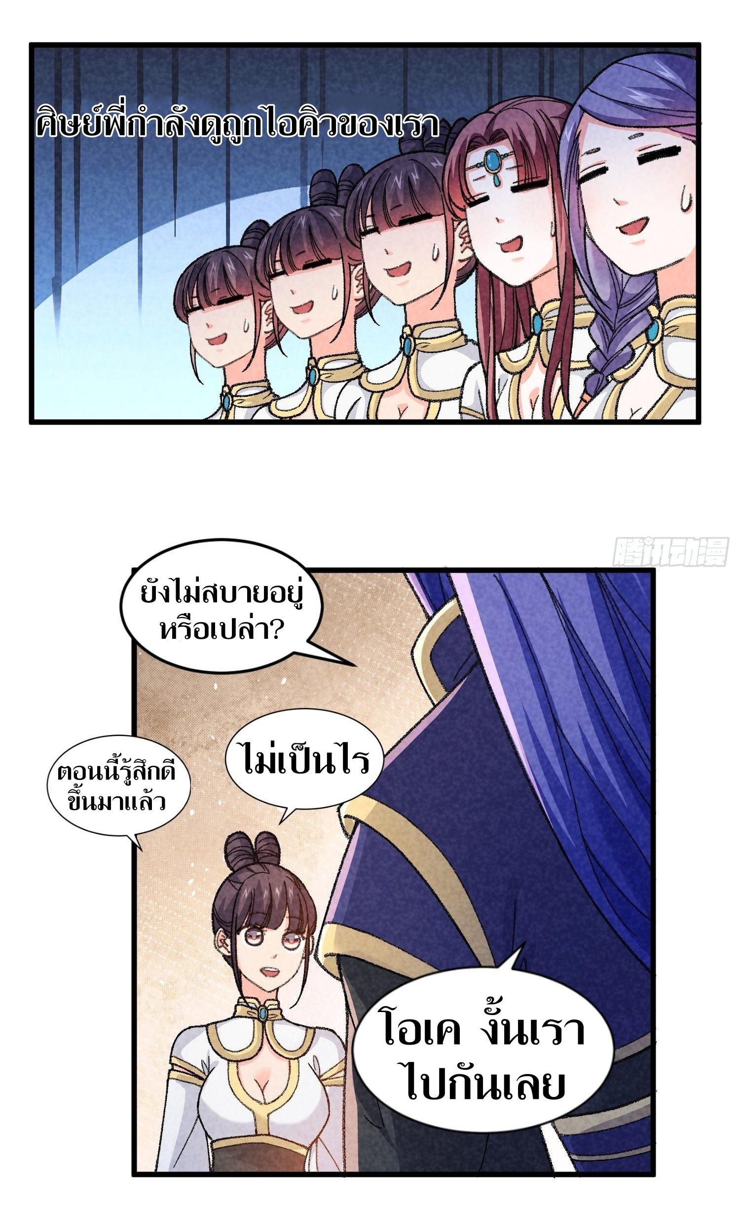 ข้าแค่ไม่เล่นไพ่ตามเกม ตอนที่ 17 หน้า 15