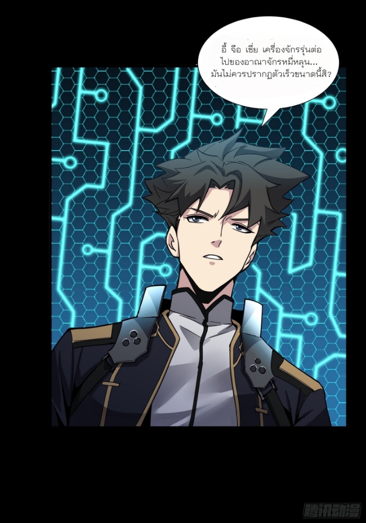 Legend of Star Genera ชนจีน ตอนที่ 52 หน้า 30