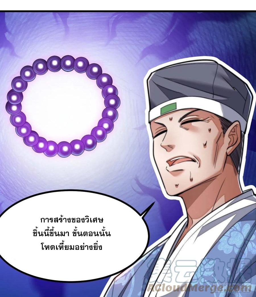 บุรุษที่มีโชค คงไม่ใช่ข้าแล้วแหละ ตอนที่ 20 หน้า 26