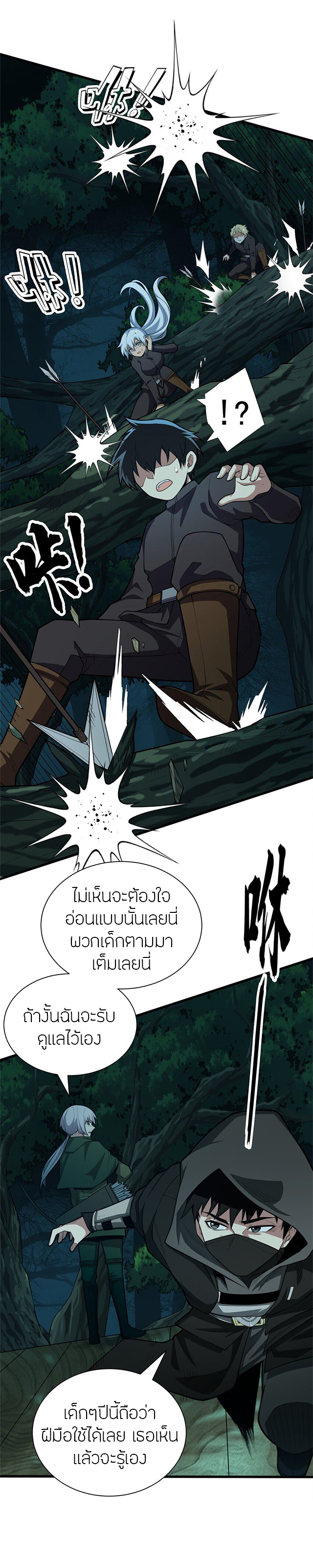 การกลับชาติมาเกิดของมังกร ตอนที่ 22 หน้า 10