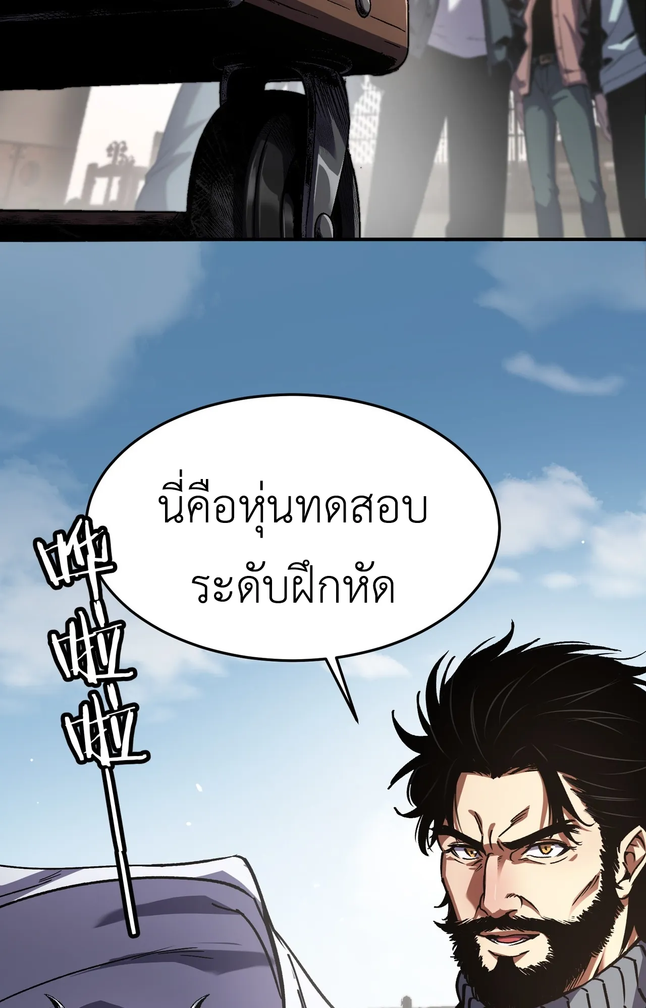 ลอร์ดอันเดด : เส้นทางจากเถ้ากระดูกสู่บัลลังก์มรณะ ตอนที่ 4 หน้า 33