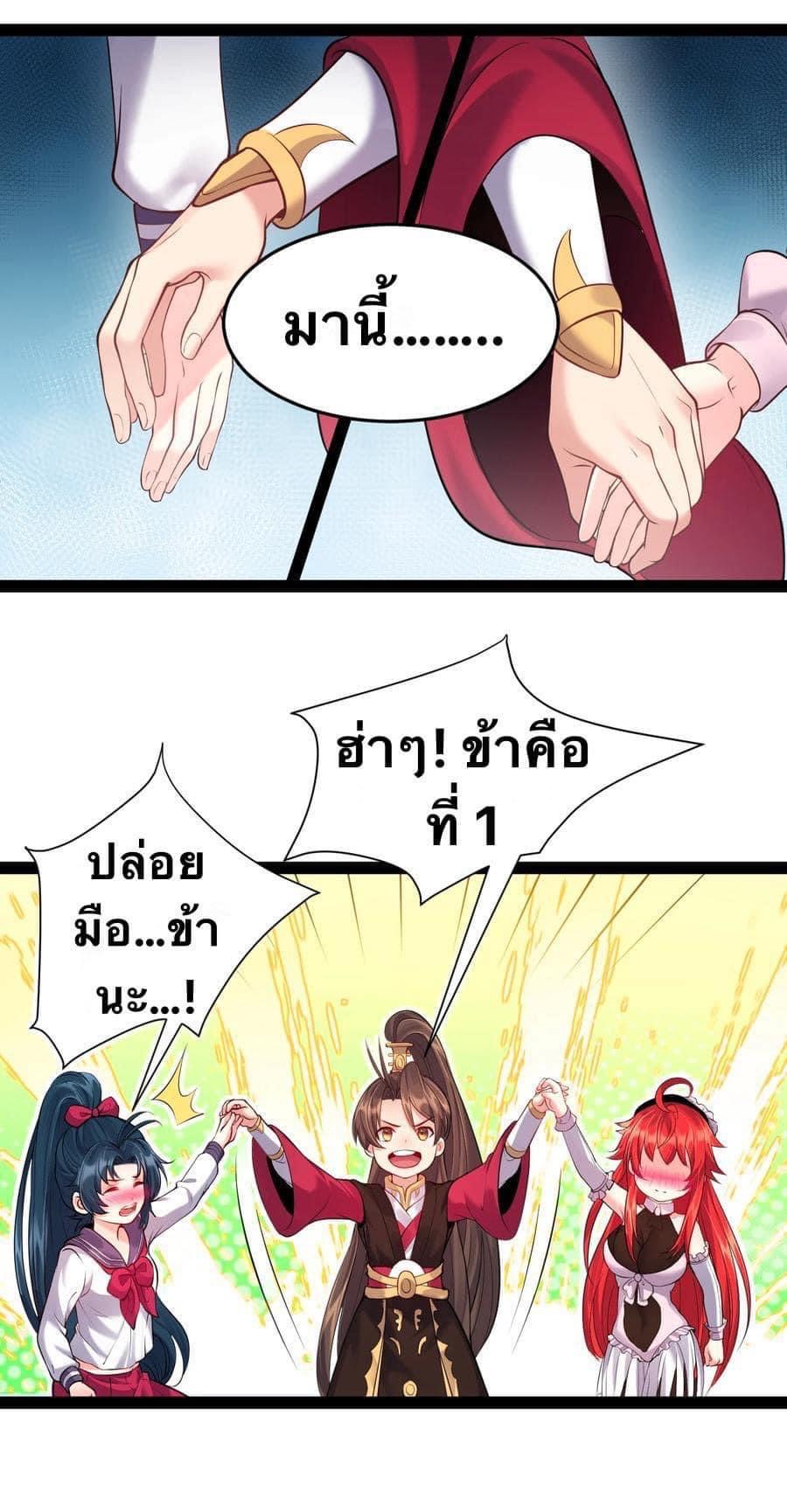 เทพวายร้ายกลับชาติมาเกิดใหม่ ตอนที่ 34 หน้า 7