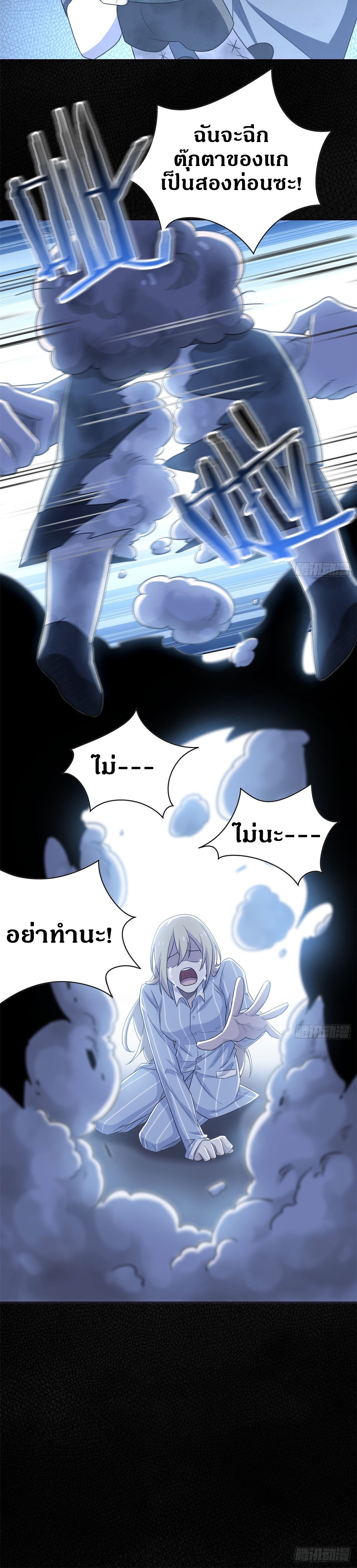 ชายผู้แข็งแกร่งที่ออกมาจากโรงพยาบาลจิตเวช ตอนที่ 32 หน้า 5