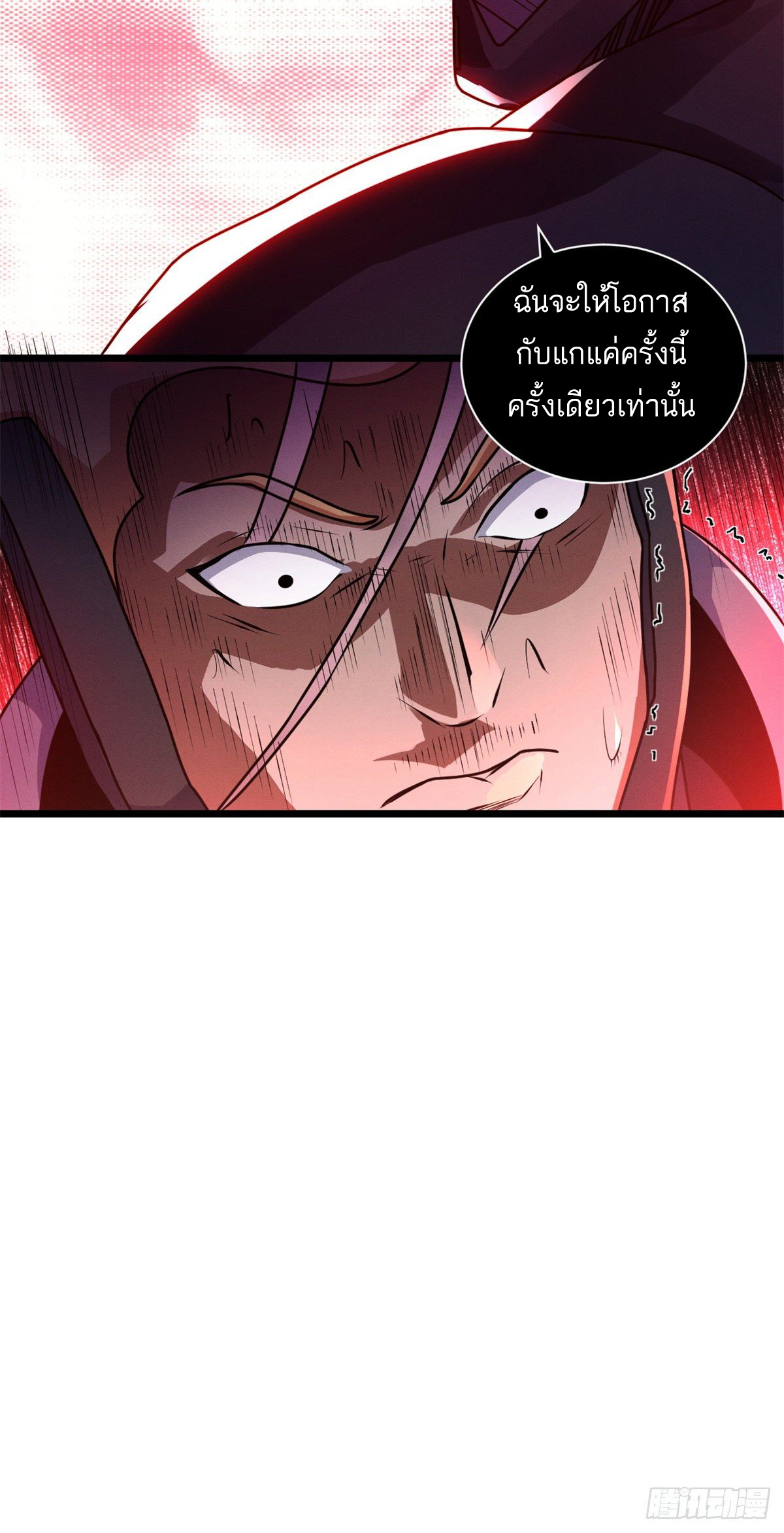 โคตรเทพร้านสัตว์อสูร ตอนที่ 26 หน้า 30