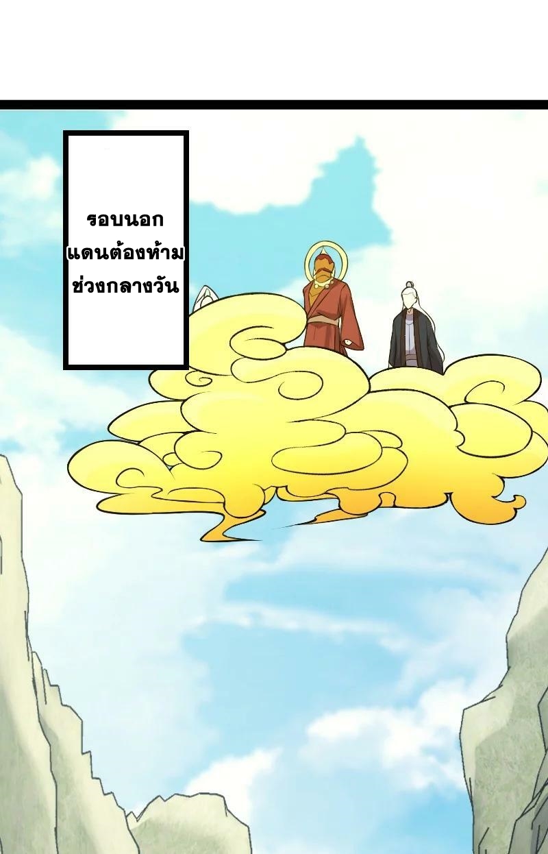 ชีวิตอันสันโดษของจักพรรดิ์หลินเกอ ตอนที่ 179 หน้า 35