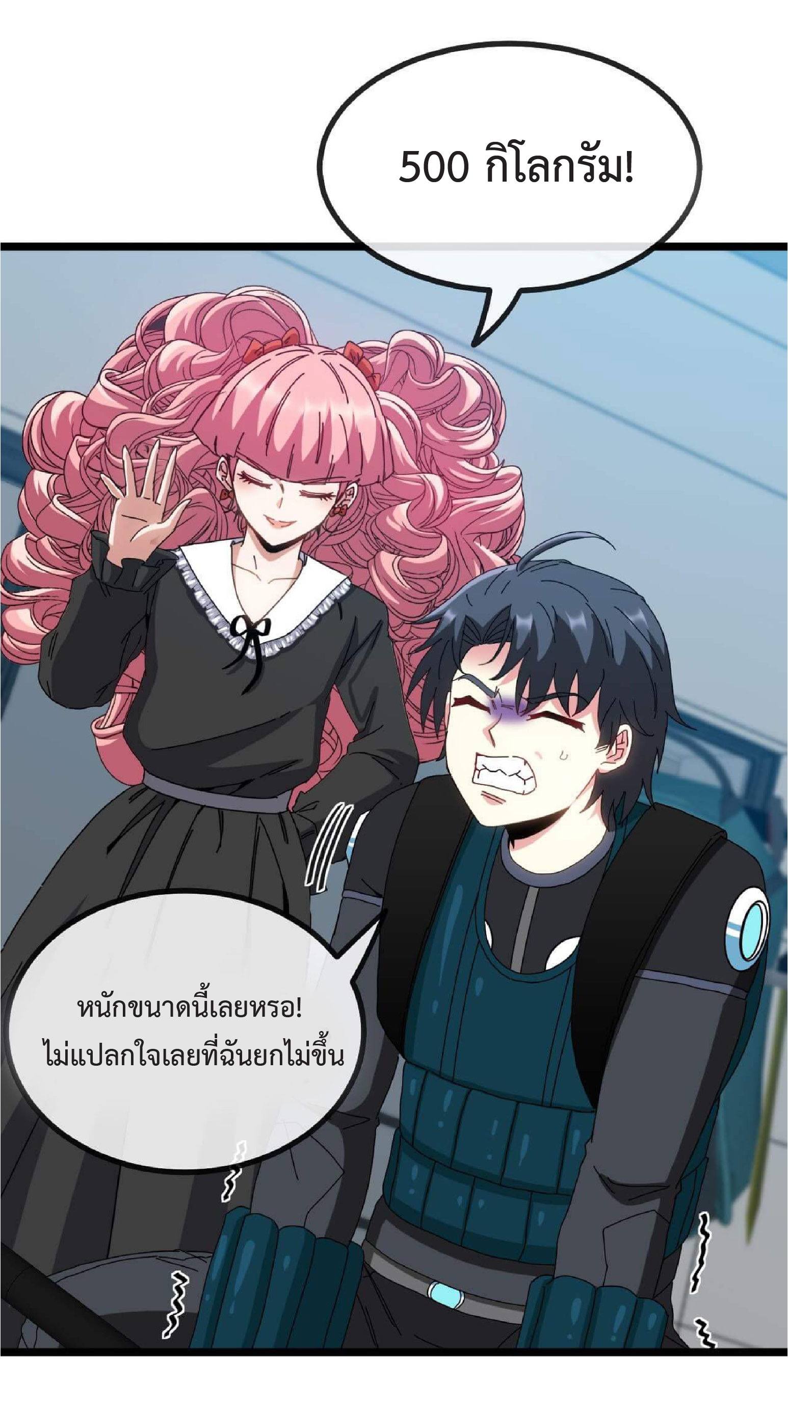 Super god system  ระบบสุดเทพ ตอนที่ 50 หน้า 9