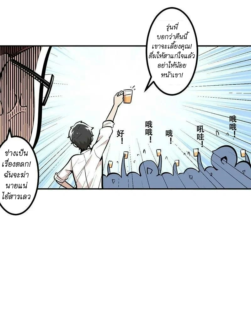 We Are In Love! ตอนที่ 19 หน้า 16