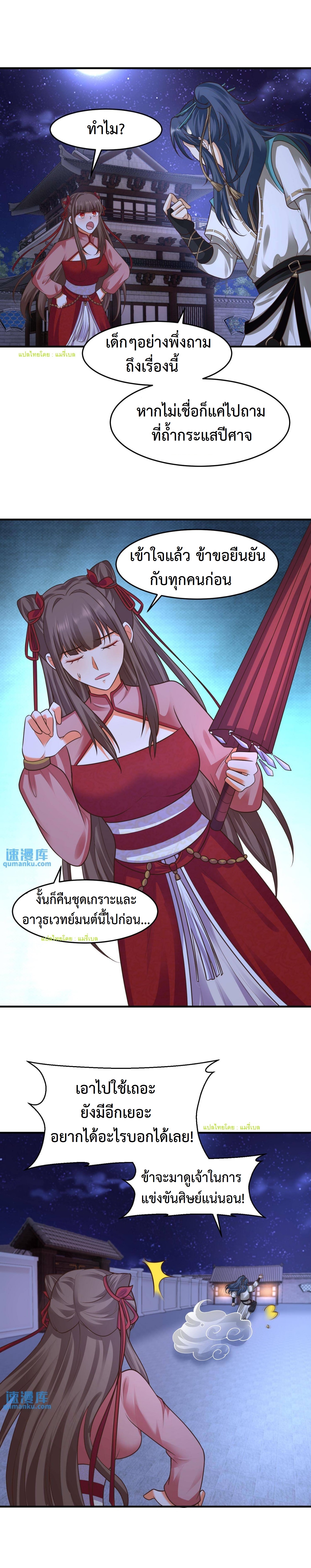 ปีศาจที่ไร้เทียมทานในโลก ตอนที่ 135 หน้า 13