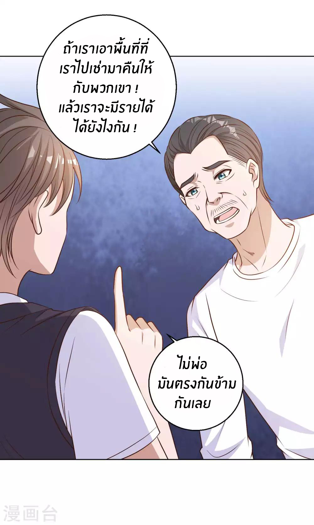 God Fisherman ตอนที่ 9 หน้า 26