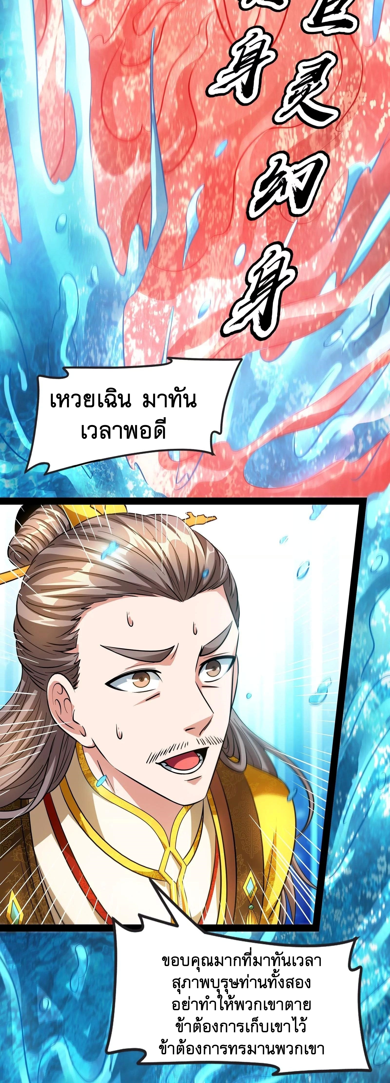 I Am The King | ระเบิดสวรรค์ ตอนที่ 54 หน้า 6