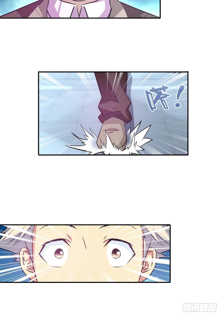 ฉันนี้แหละ คือเทพหมอที่แท้จริง ตอนที่ 77 หน้า 25