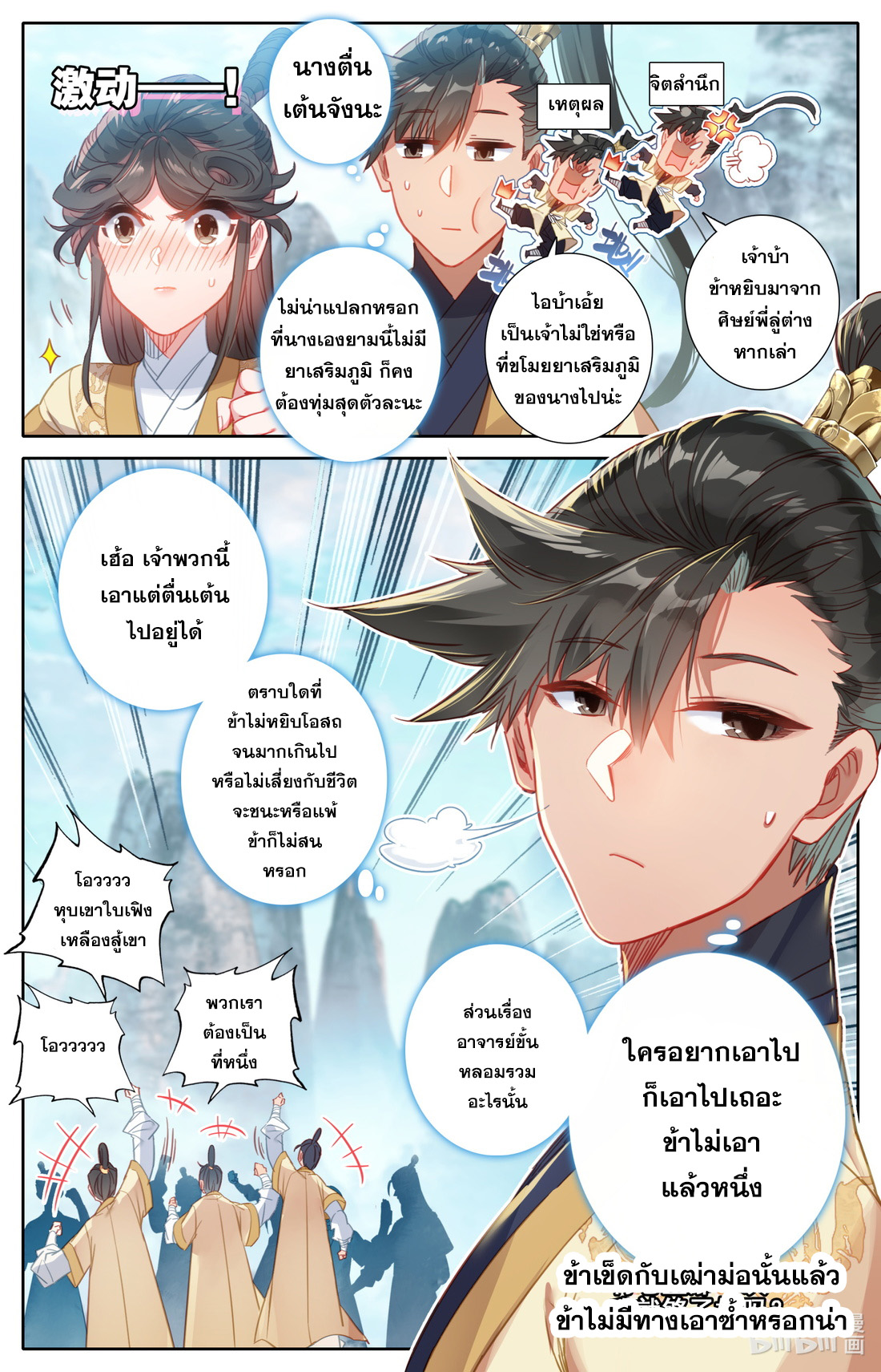 A record of a mortal's journey to immortality(ทันจีน) ตอนที่ 88 หน้า 15