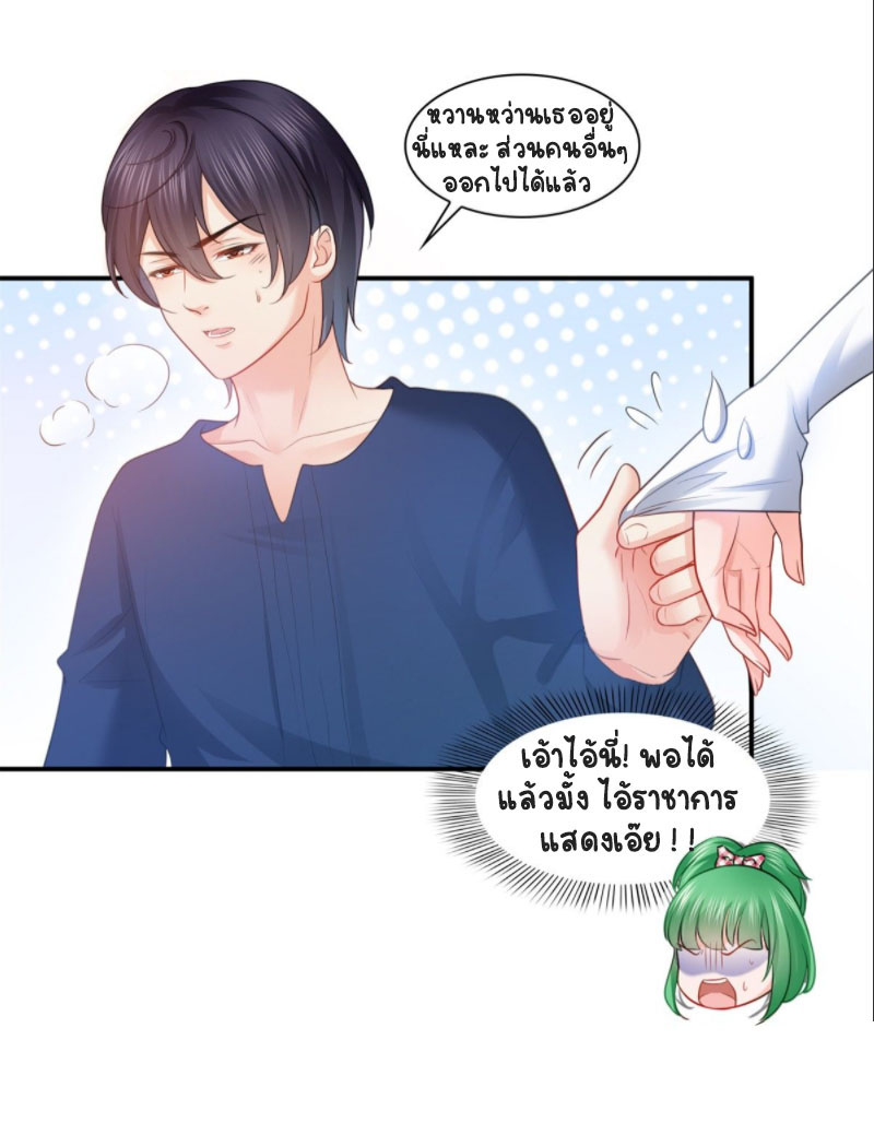 (ชนจีน)Perfect Secret Love The Bad New Wife Is a Little Sweet ตอนที่ 59 หน้า 25