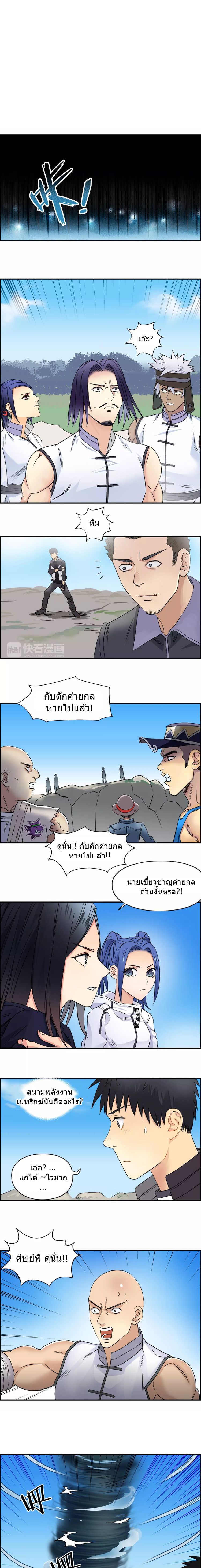Super Cube ตอนที่ 66 หน้า 2