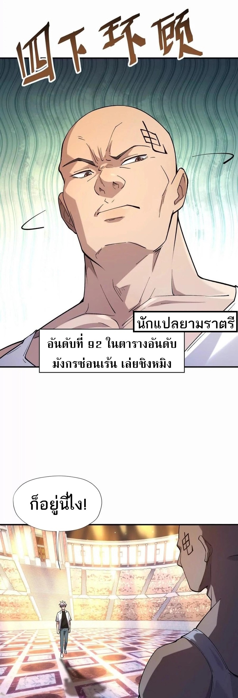 การเกิดใหม่ของจ้าวแห่งสัตว์อสูร ตอนที่ 25 หน้า 17