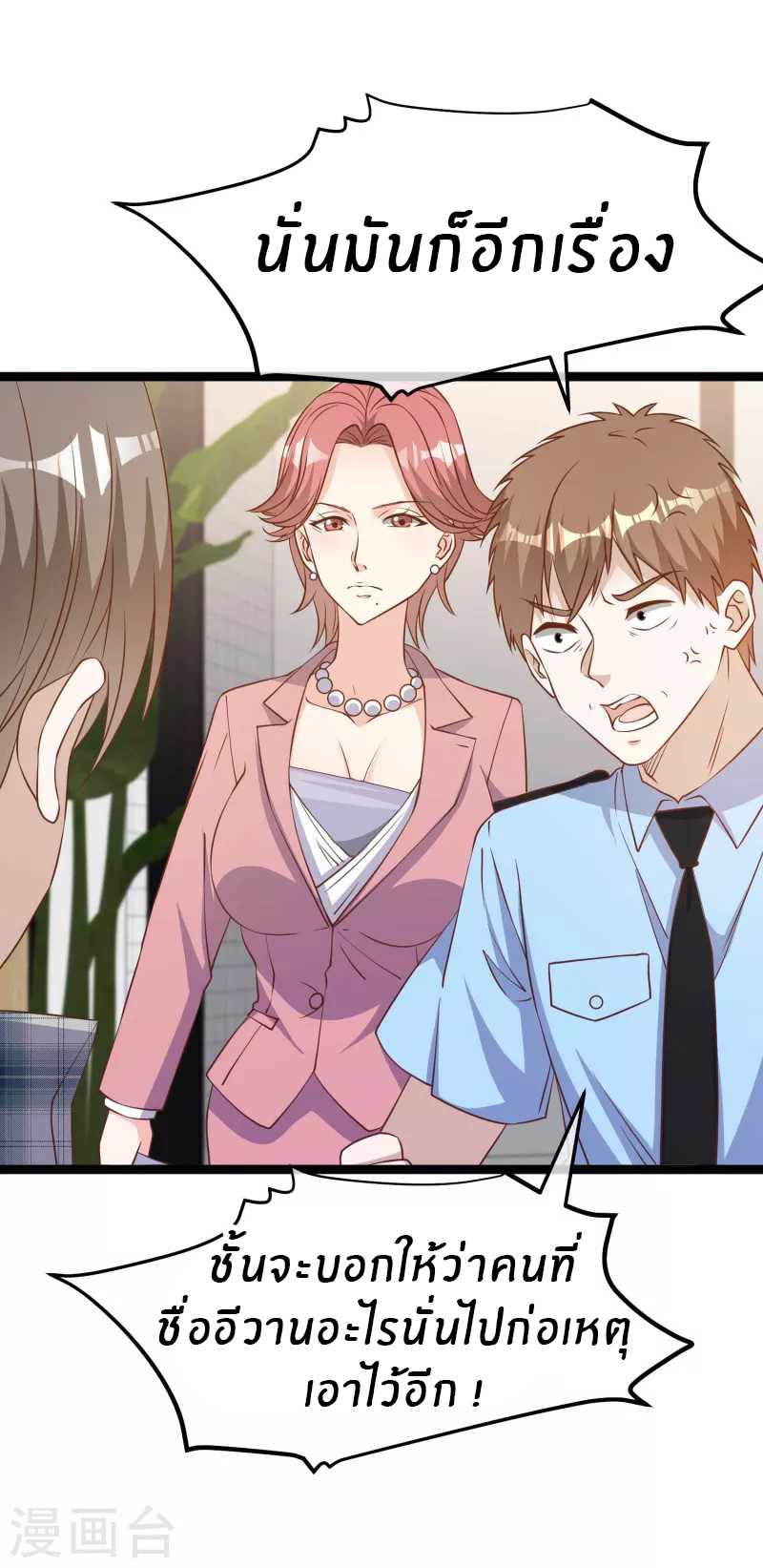 God Fisherman ตอนที่ 212 หน้า 17