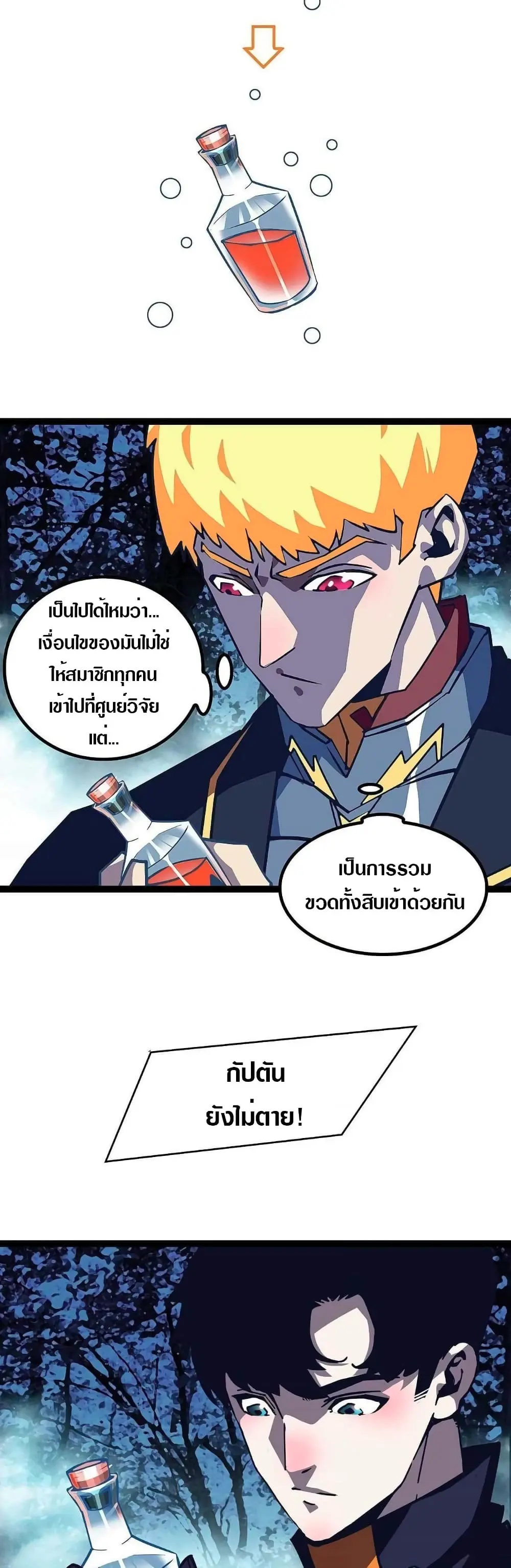 [จบ] เริ่มต้นใหม่ด้วยการเล่นเกมอย่างจริงจัง - It All Starts With Playing Game Seriously ตอนที่ 34 หน้า 10