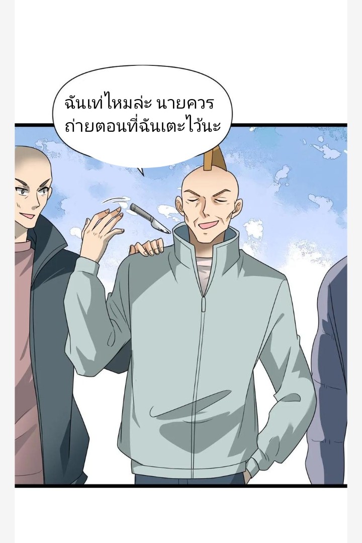 ฉันมีเซฟเฮาว์ในวันโลกาวินาศ ตอนที่ 18 หน้า 18