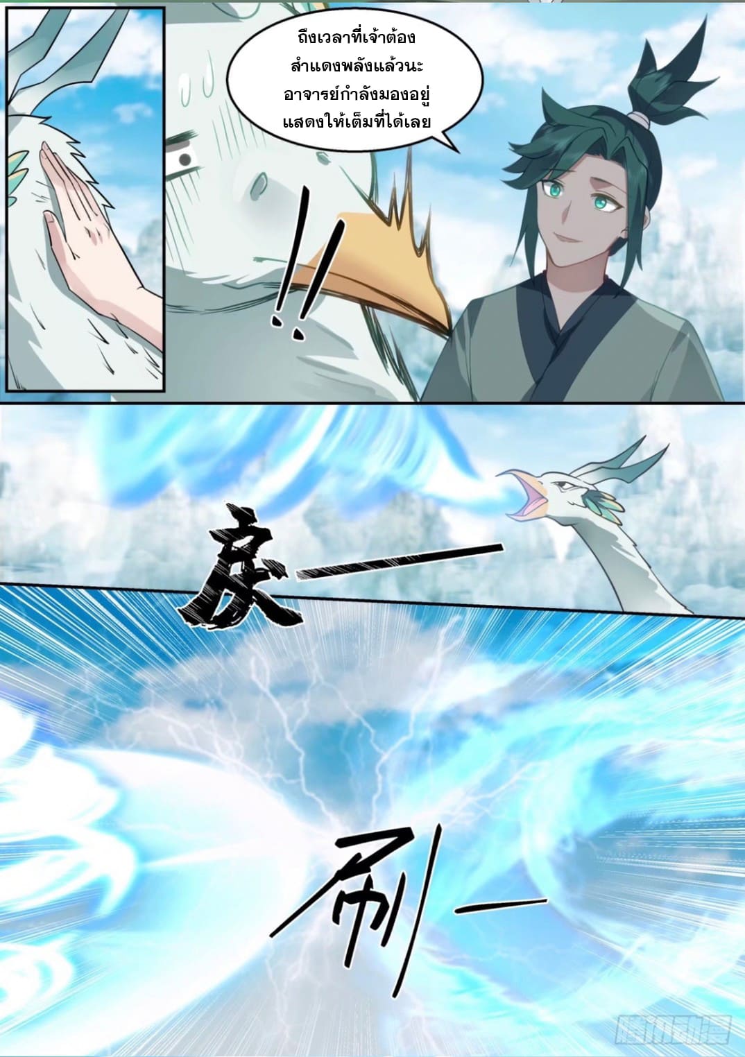 ปฐมบุรุษแห่งยุค (ทันจีน) ตอนที่ 106 หน้า 5