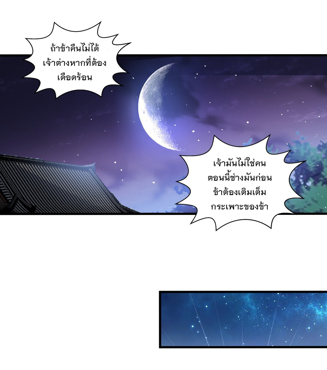 มหาเทพเอกะหมื่นบรรพกาล (จบ) ตอนที่ 17 หน้า 23