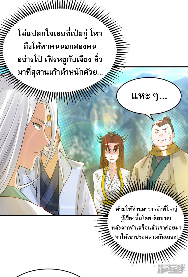 Reversal of god king จอมราชันย์ผงาดโลกันต์ ตอนที่ 24 หน้า 17