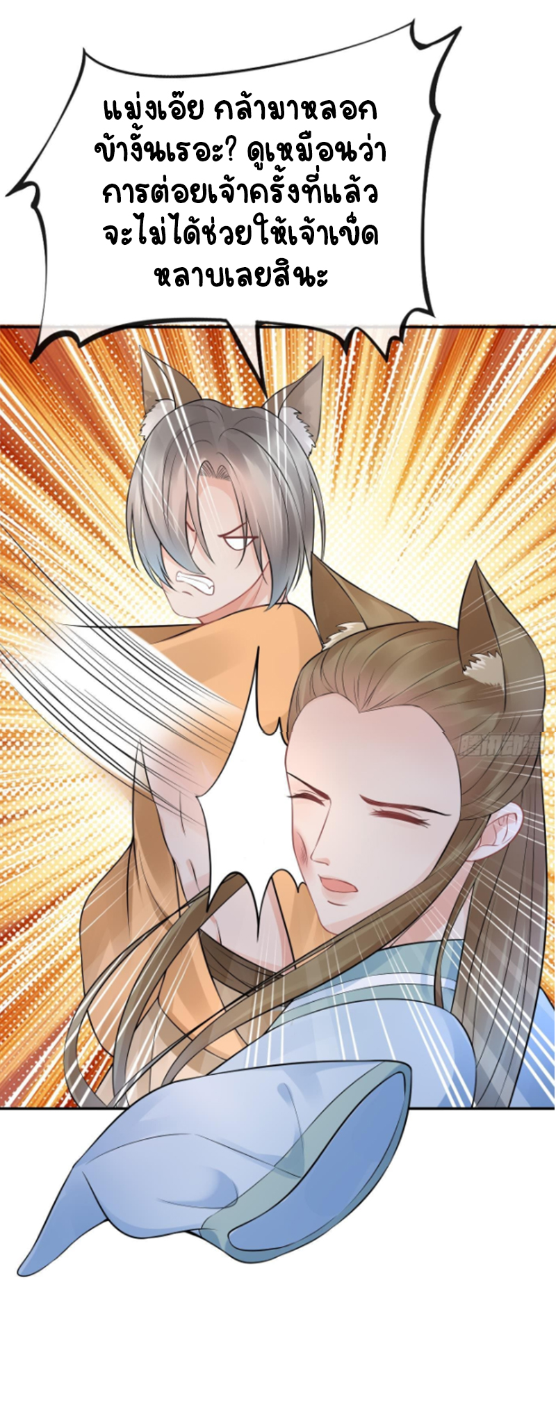 ให้ตายข้าก็จะไม่เป็นอาจารย์ ตอนที่ 57 หน้า 29