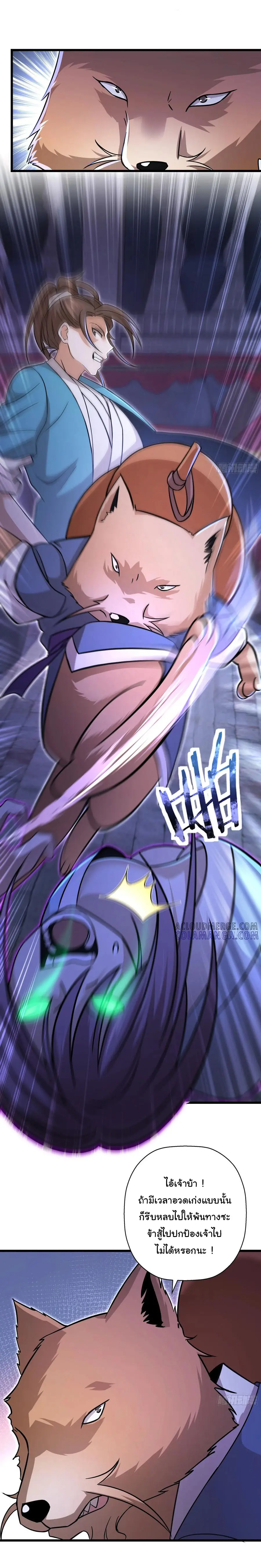 สะท้านฟ้าสุราสวรรค์ ( Brewmaster of the Martial World ) ตอนที่ 7 หน้า 7