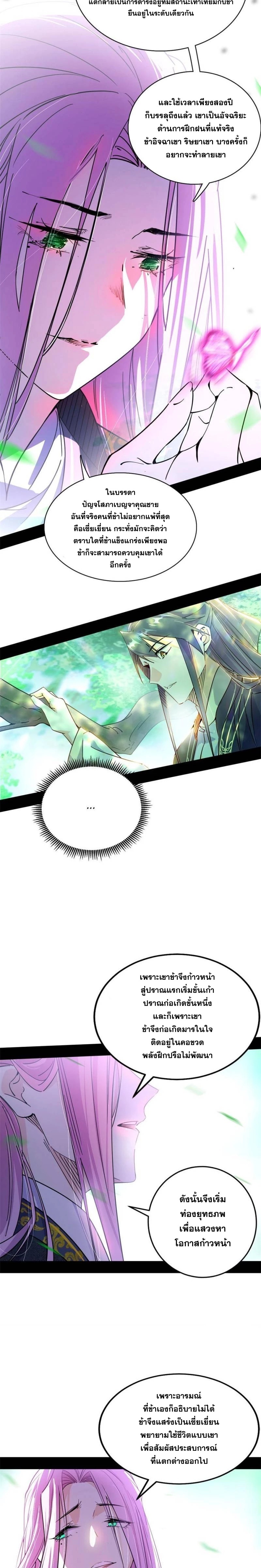 I'm an Evil God ข้าคือจักรพรรดิปีศาจ ตอนที่ 267 หน้า 13