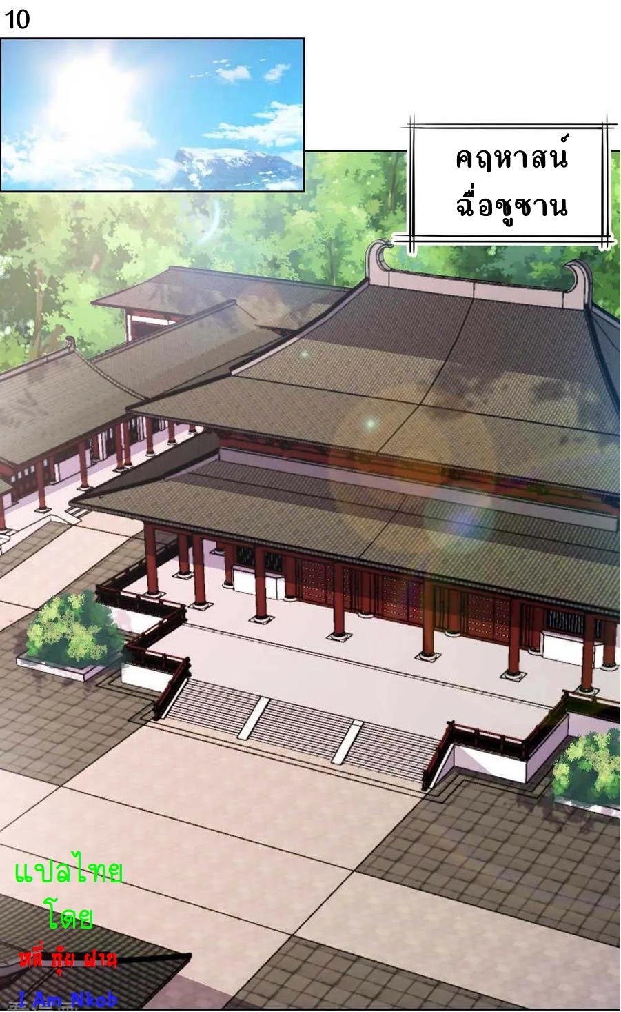 Above All Gods เทพยุทธเหนือเทวะ ตอนที่ 141 หน้า 11