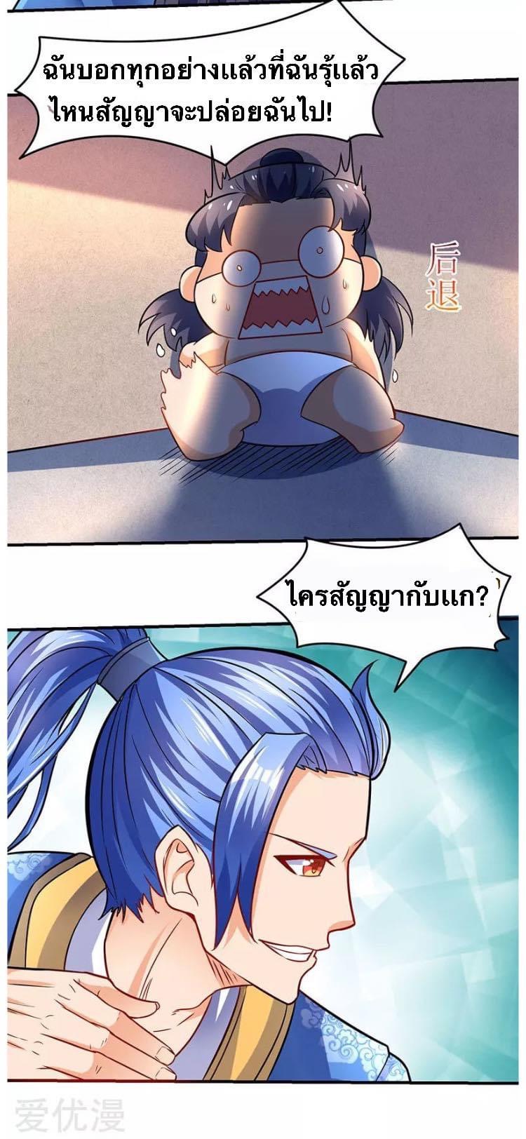 Strongest Loeveline (เทพเกรียน โชว์เซียน ต่างโลก) ตอนที่ 12 หน้า 17