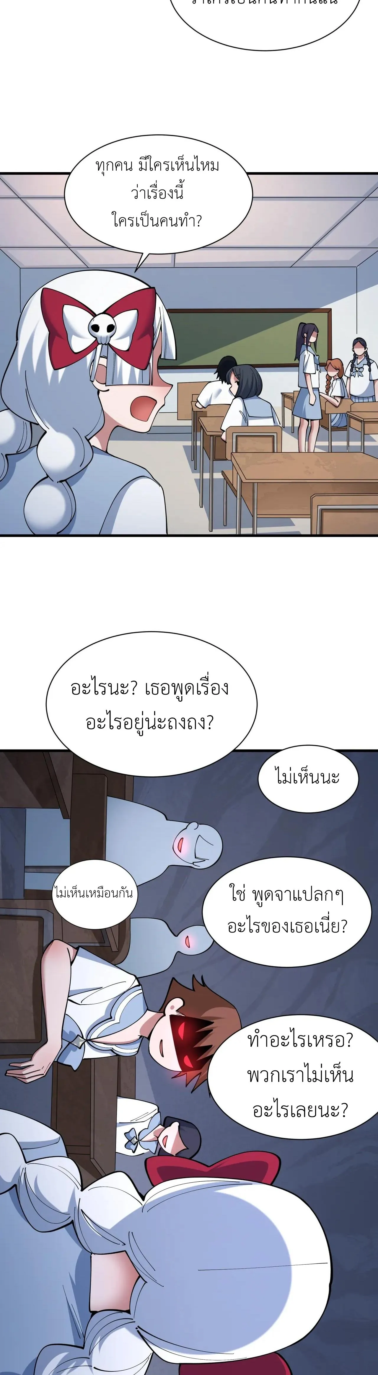 Era of the Haunted - ยุคสมัยแห่งภูตผี ตอนที่ 507 หน้า 3