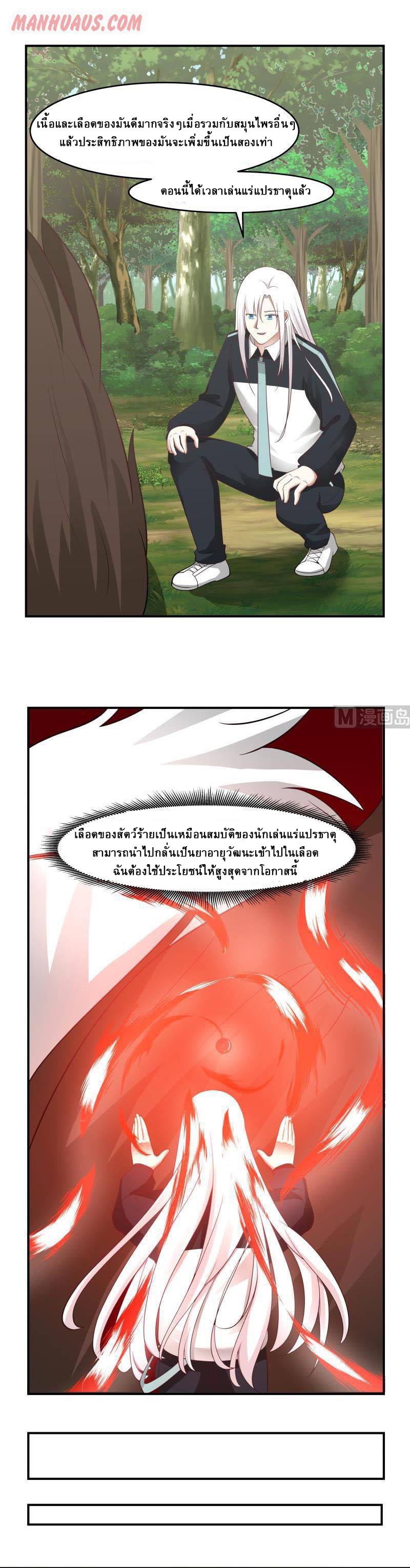 I have dragon in my body ตอนที่ 50 หน้า 3