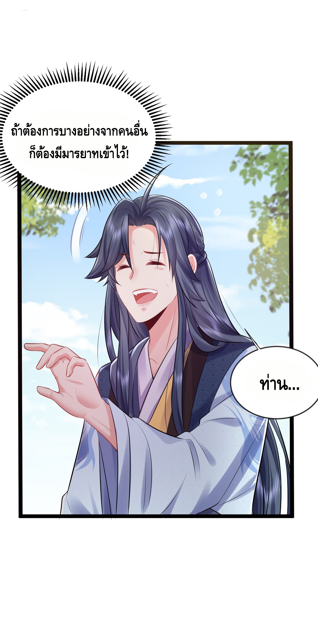 ข้าเป็นเทพเซียนตั้งแต่เมื่อไหร่? ตอนที่ 2 หน้า 34