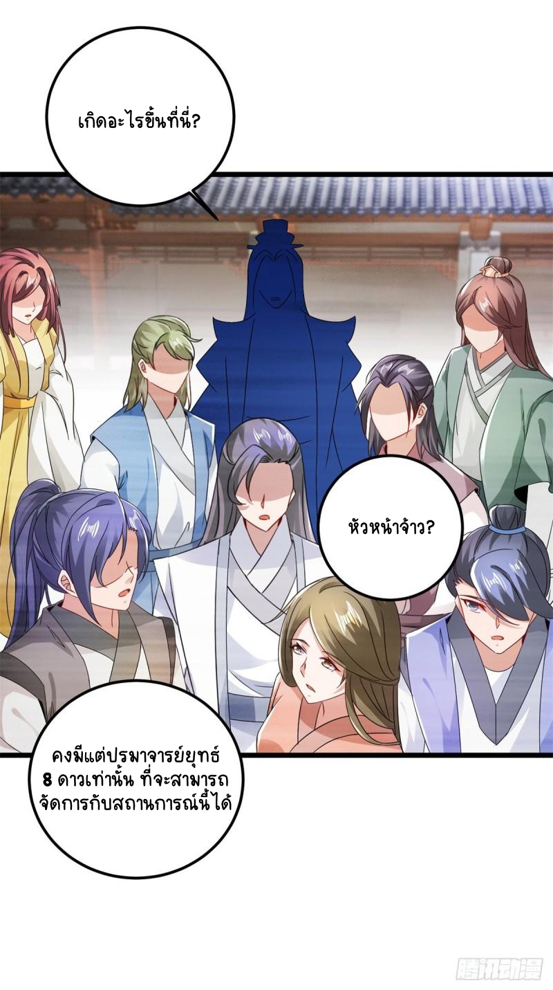 จักรพรรดิวิญญาณศักดิ์สิทธิ์ (ทันจีน) ตอนที่ 170 หน้า 17