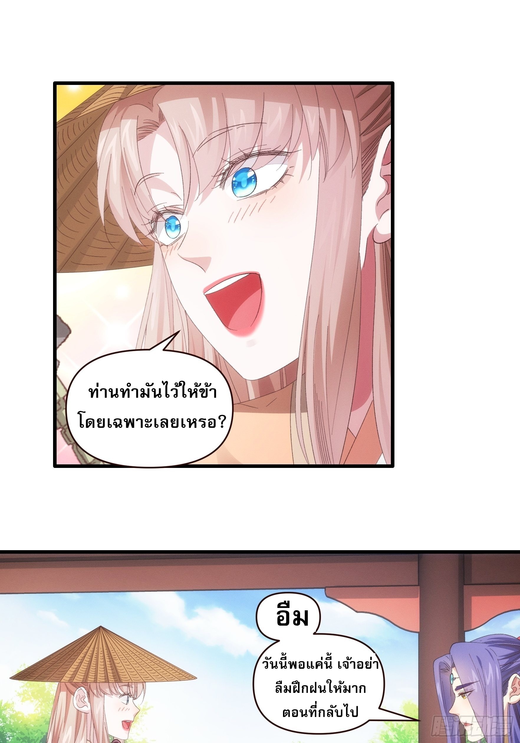 ข้าจะกำหนดชะตาตัวเอง ทันจีน ตอนที่ 61 หน้า 26