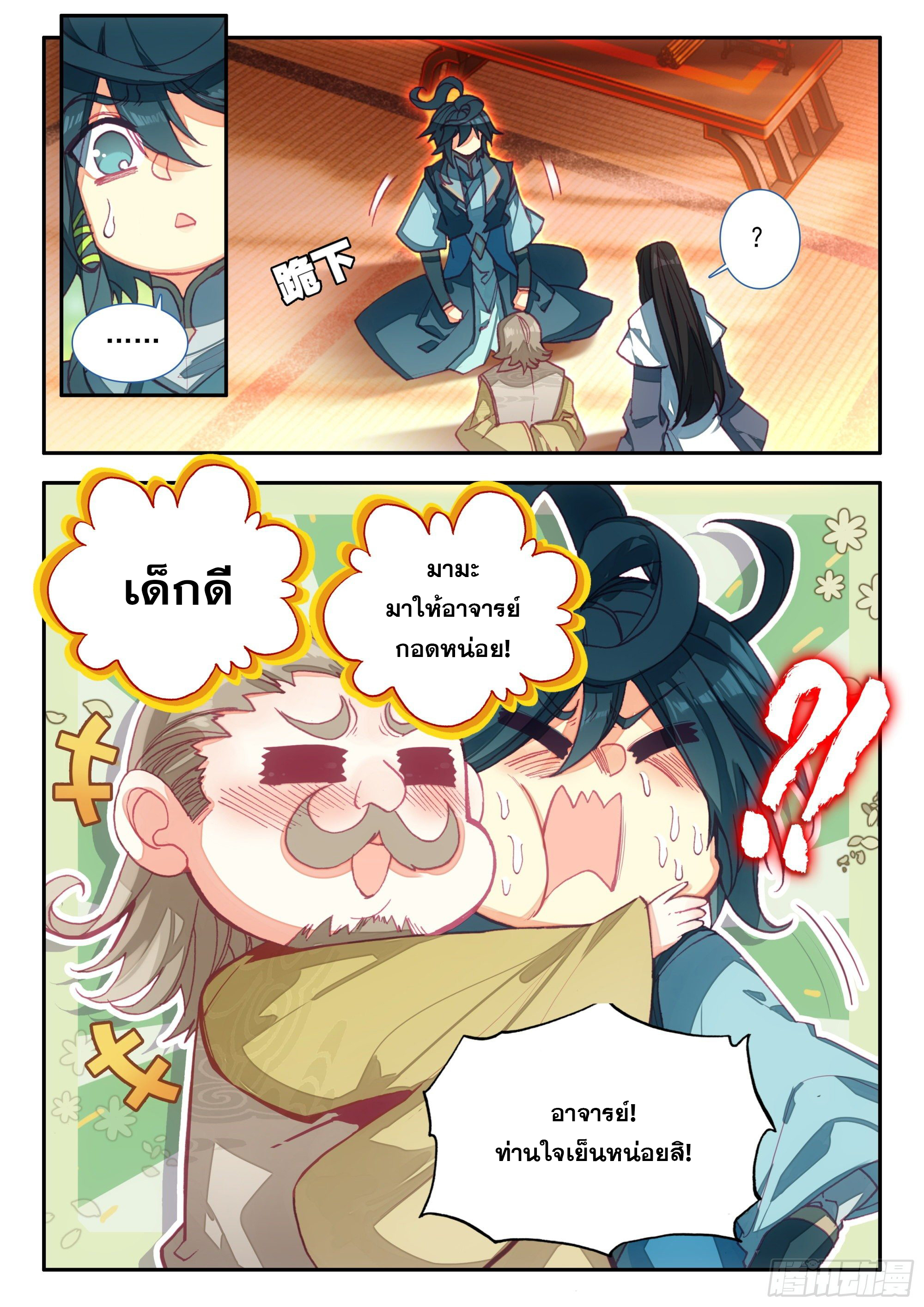 Heavenly jewel change ตอนที่ 73 หน้า 17