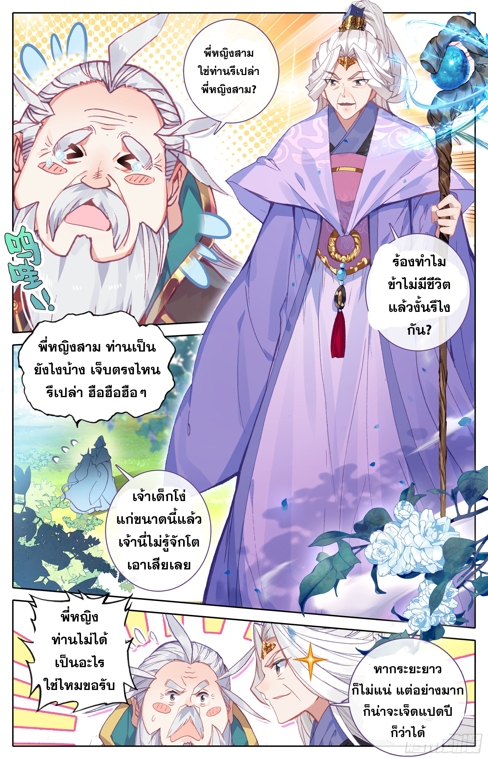 Azure Legacy (ทันจีน) ตอนที่ 6 หน้า 6