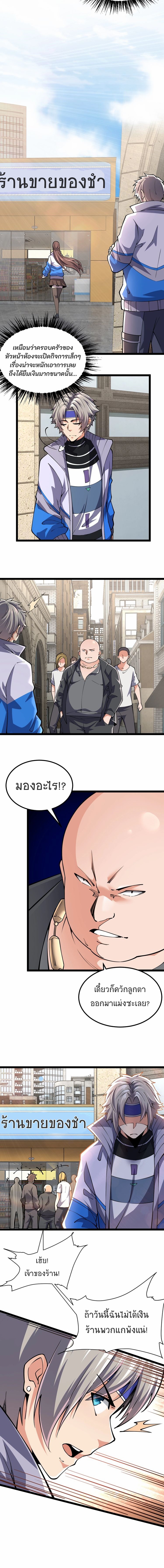 All Attributes Martial Arts ตอนที่ 11 หน้า 8
