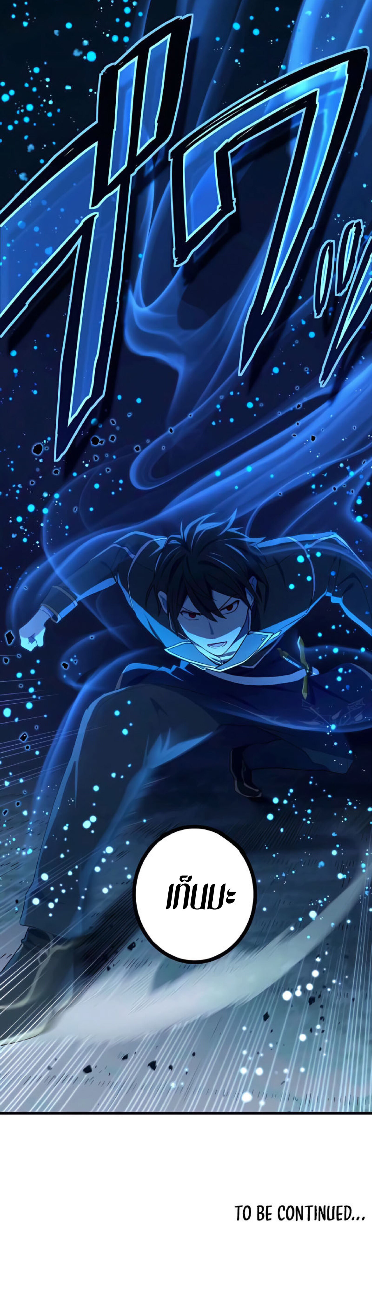 การกลับชาติมาเกิดของจอมเวทย์ต้องห้าม (Reincarnation of the Forbidden Archmage) ตอนที่ 14 หน้า 49