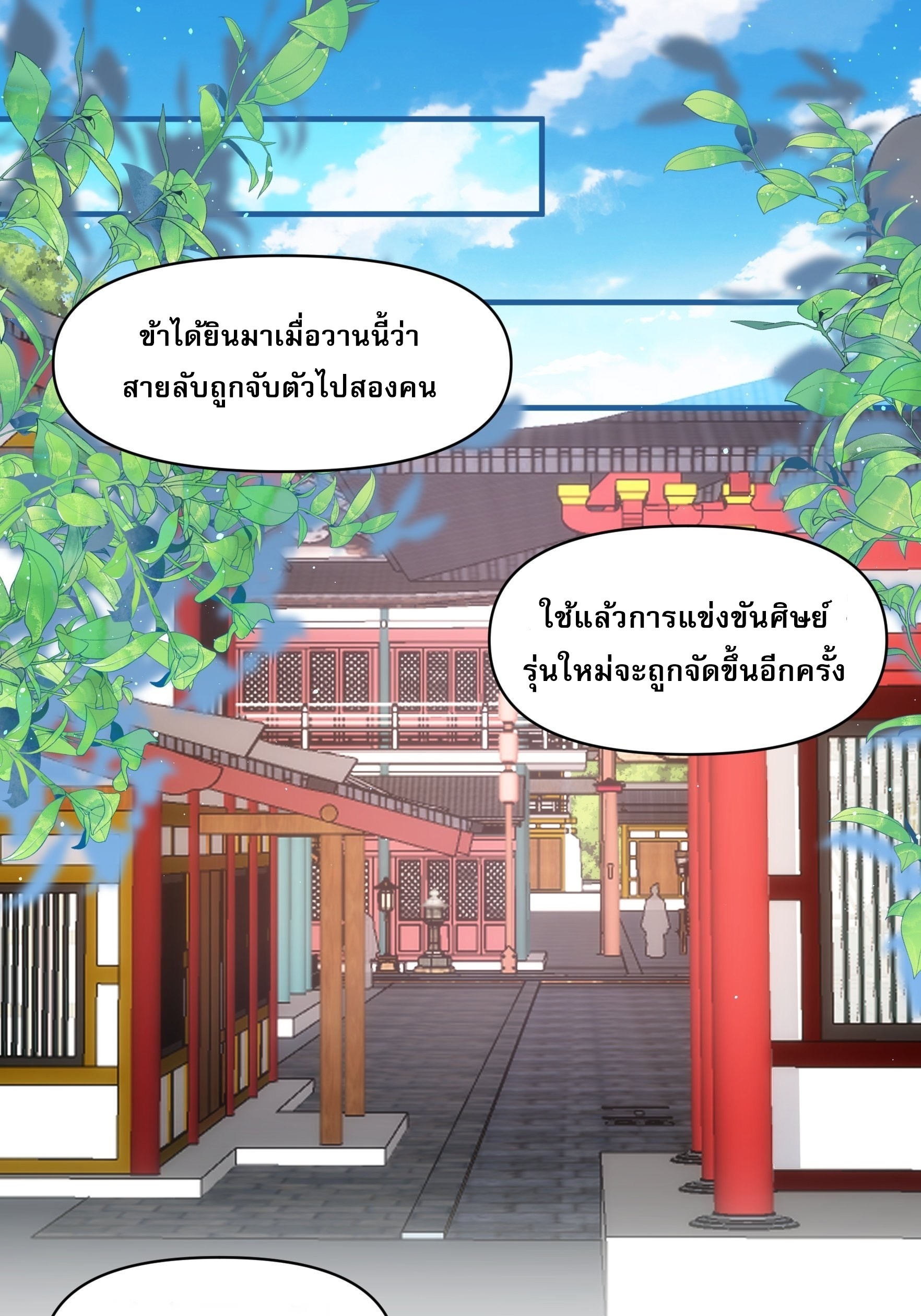 ข้าจะกำหนดชะตาตัวเอง ทันจีน ตอนที่ 96 หน้า 2